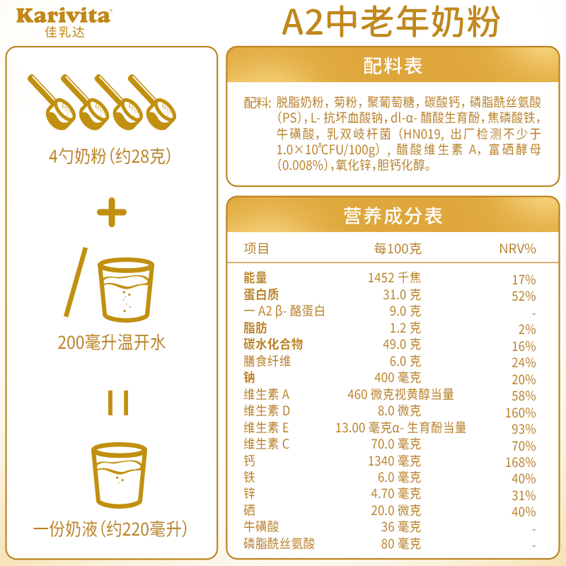 佳乳达A2中老年奶粉800g 高钙富硒脱脂益生菌DHA多维成人老年人 - 图3