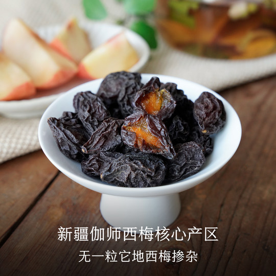 晚桔 西梅干 新疆伽师法兰西西梅 不添加更健康 香甜蜜饯水果干