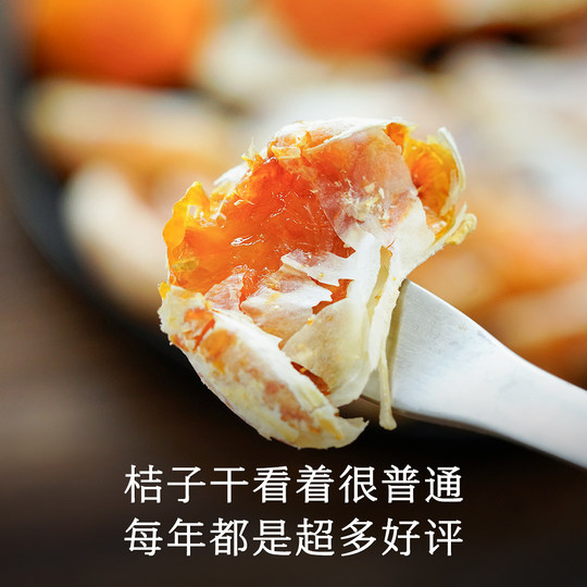 晚桔 橘子干桔子干 不打蜡不加糖桔味浓 养生水果干酸甜小零食