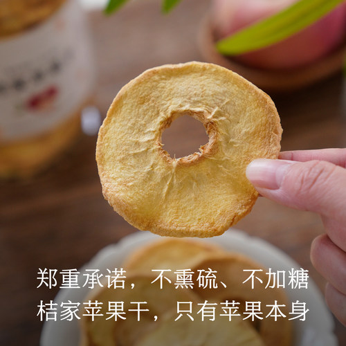 晚桔 苹果干 无硫磺支持检测 去皮去核香甜不涩 果干养生茶 - 图1