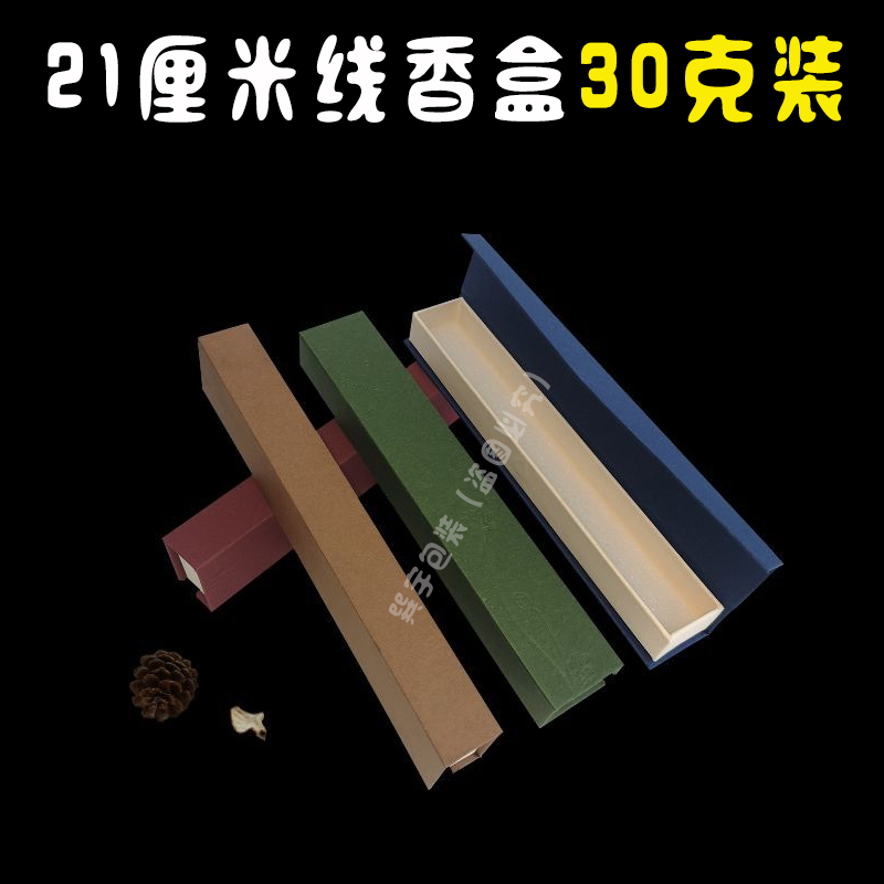 30克线香包装盒沉香盒檀香盒支持定制印刷装香的盒子纸盒翻盖香盒