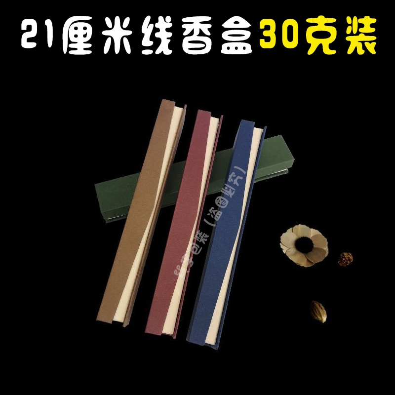 30克线香包装盒沉香盒檀香盒支持定制印刷装香的盒子纸盒翻盖香盒