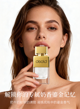 Deold/递欧牛奶小姐香水 清新少女奶香味持久淡香水礼盒生日礼物