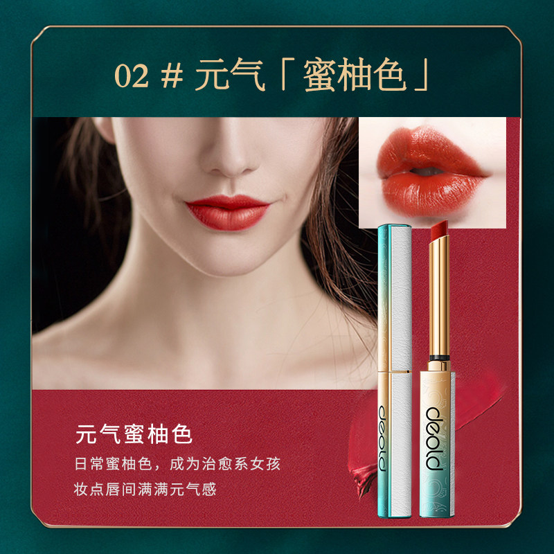 deold /递欧玻尿酸养护丝滑口红 递欧唇膏/口红