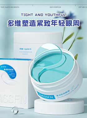 DASSFN晶润紧致眼膜补水淡纹