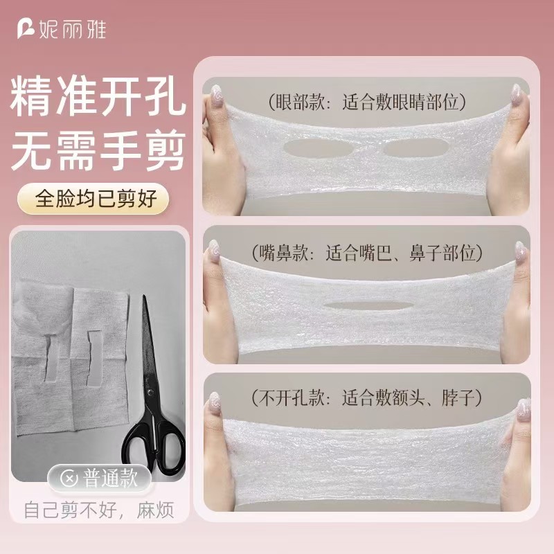 妮丽雅三合一湿敷棉片开孔款卸妆化妆棉补水敷脸专用可拉伸湿敷棉 - 图1