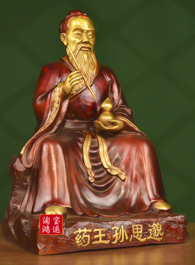 纯黄铜孙思邈铜像摆件名医药王爷孙真人坐像中医药馆供奉药王菩萨