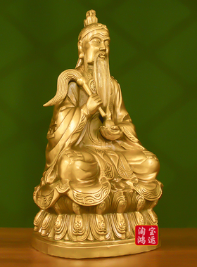 太上老君摆件纯黄铜家用供奉太清道德天尊老子铜像大号三清祖师