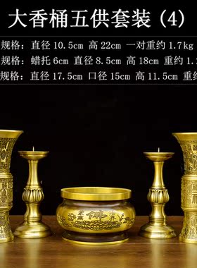 黄铜五供套装摆件香炉香筒烛台家用佛堂佛具专用佛前五献套装摆件