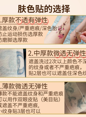 纹身疤痕遮盖贴瑕膏直播神器胶布