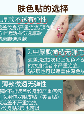 纹身疤痕遮盖贴瑕膏直播神器胶布