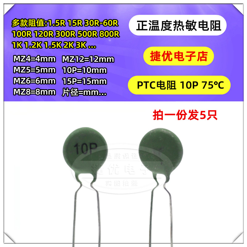 正温度系数 热敏电阻器 PTC 10P 120R 1.5R 15R 1R5  直径10mm - 图0