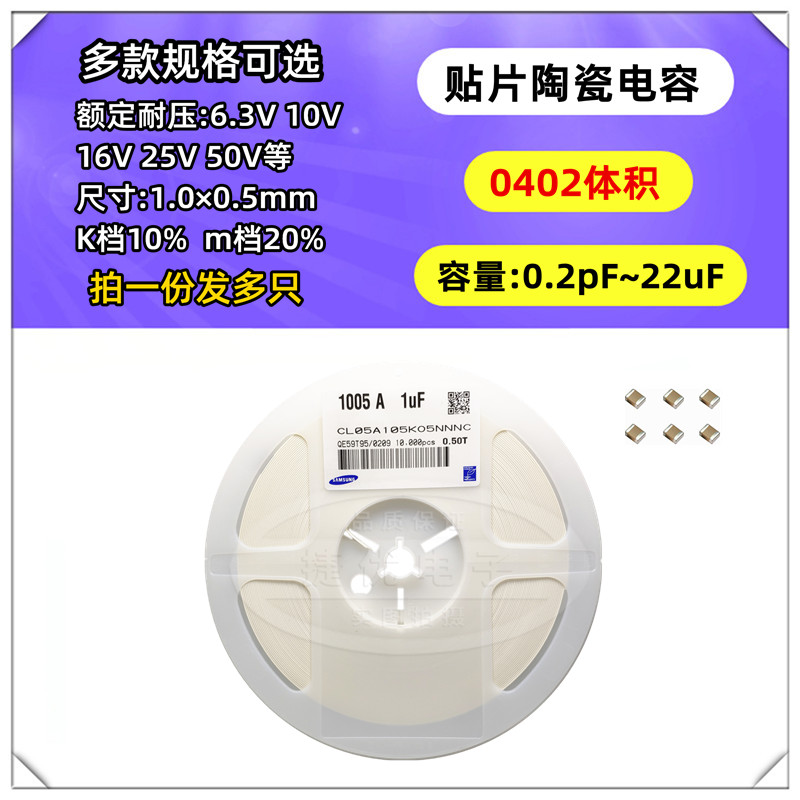 0402贴片电容器 0.2pF 0.3 0.4 0.5 0.6 0.7 0.75 0.8PF 50V NPO - 图0