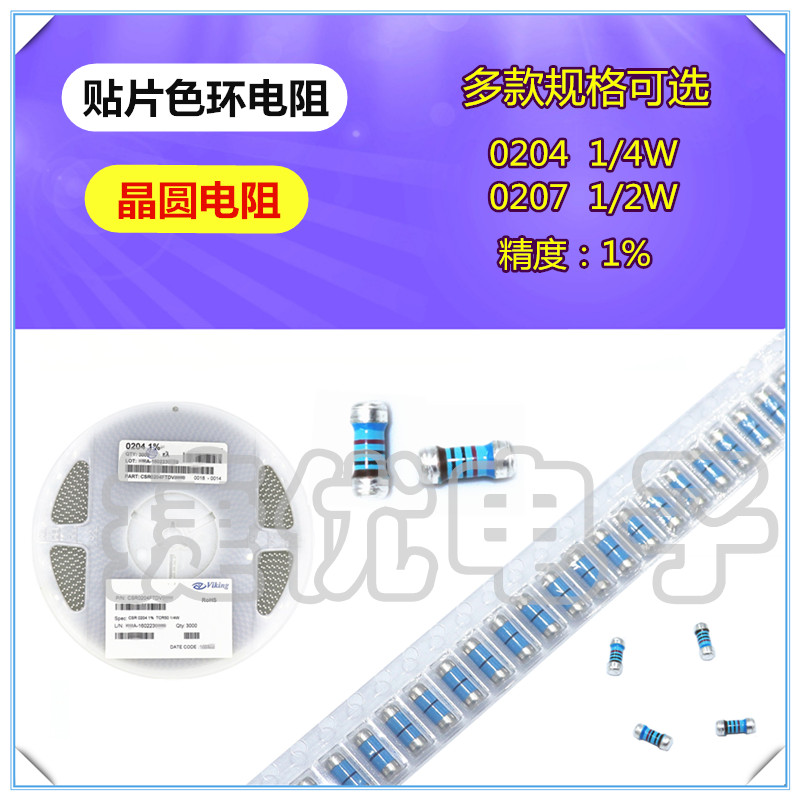 晶圆电阻贴片圆柱 0204 0207 1.8/2/2.2/2.4/2.7/3/3.3/3.6/3.9R - 图0