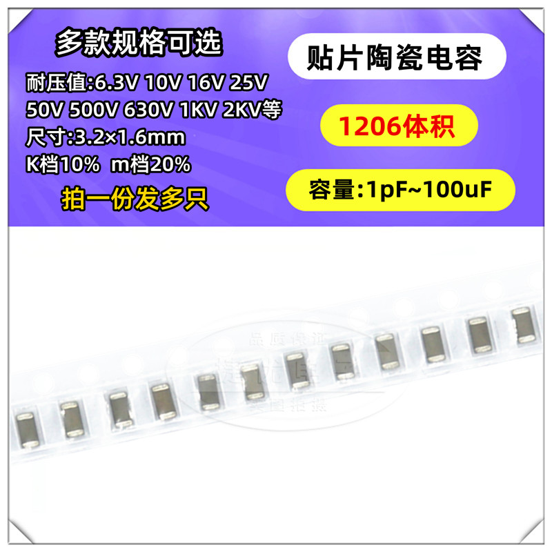 高压贴片电容1206 1KV 2KV 10pF 15 22 30 33 47 56 68 82pF NPO - 图0