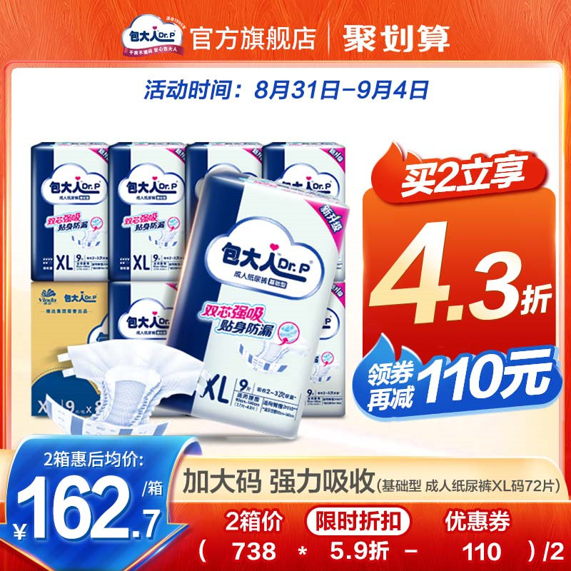 包大人成人基础型加大xl码尿不湿 包大人成人用纸尿护理用品