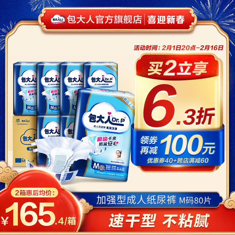 包大人成人加强型男女通用m /l码 包大人成人用纸尿护理用品