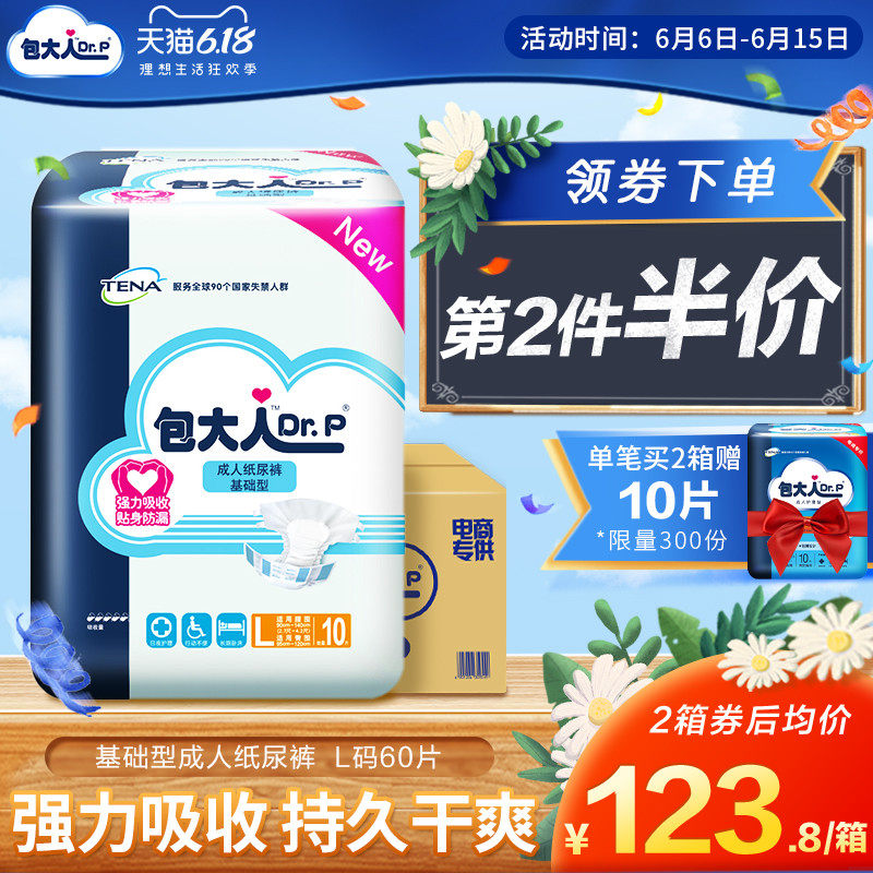 包大人基础型成人l码60片纸尿裤 包大人成人用纸尿护理用品