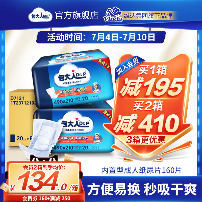 包大人内置型成人纸尿片老人男女片 包大人成年人纸尿片