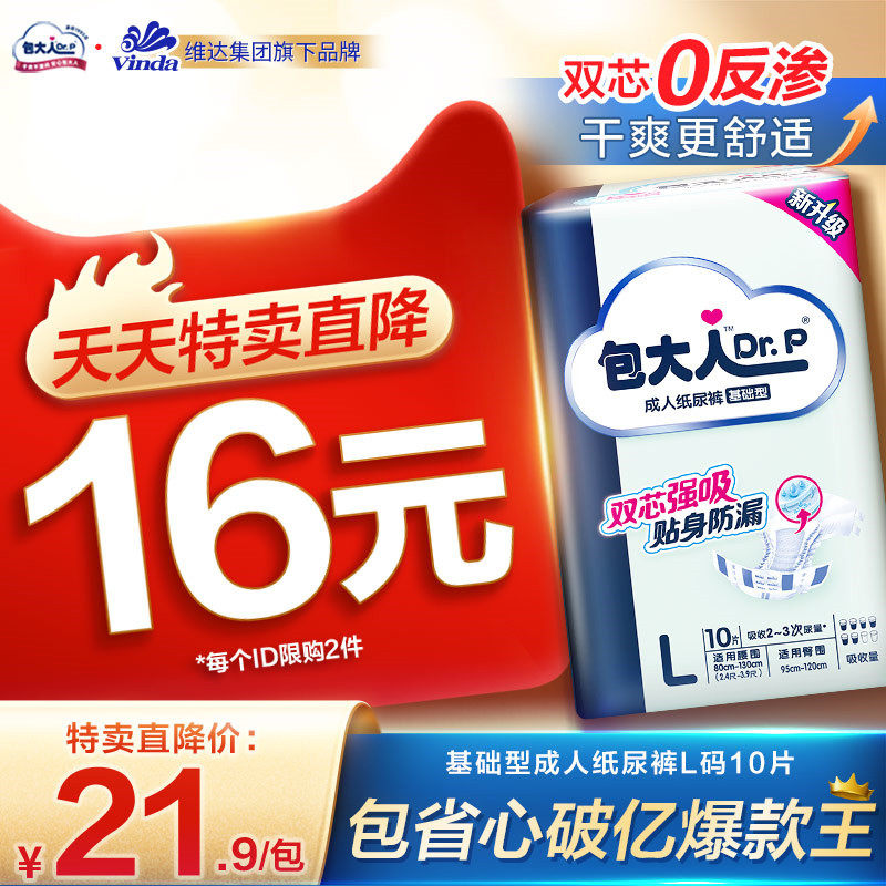 包大人基础型成人l大号10片尿不湿 包大人成人用纸尿护理用品