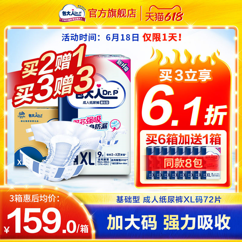 包大人成人基础型加大xl码尿不湿 包大人成人用纸尿护理用品