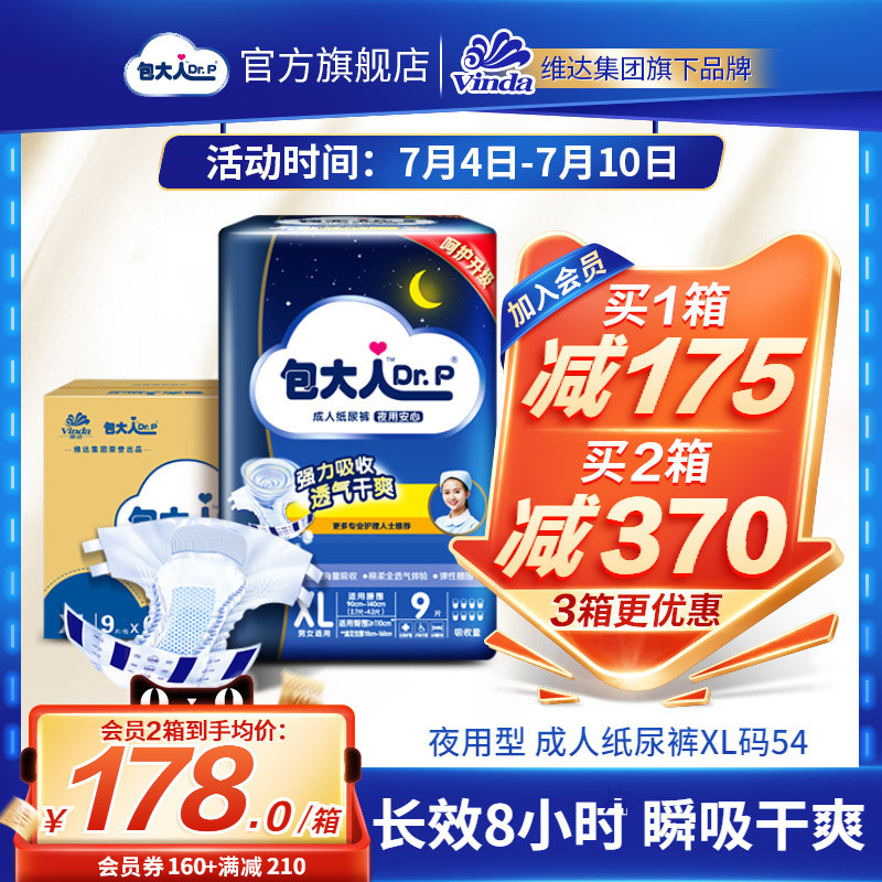 包大人夜用型成人纸尿裤成人尿不湿 包大人成人用纸尿护理用品