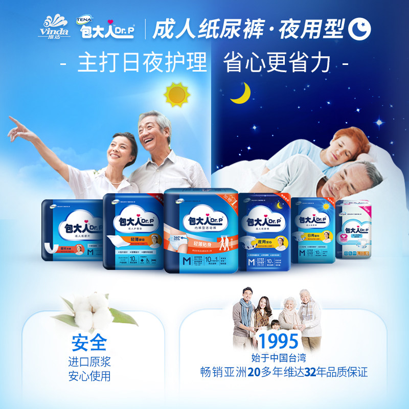 包大人夜用型m码60片成人纸尿裤 包大人成人用纸尿护理用品
