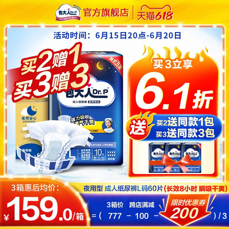 包大人夜用型成人l大号60片纸尿裤 包大人成人用纸尿护理用品