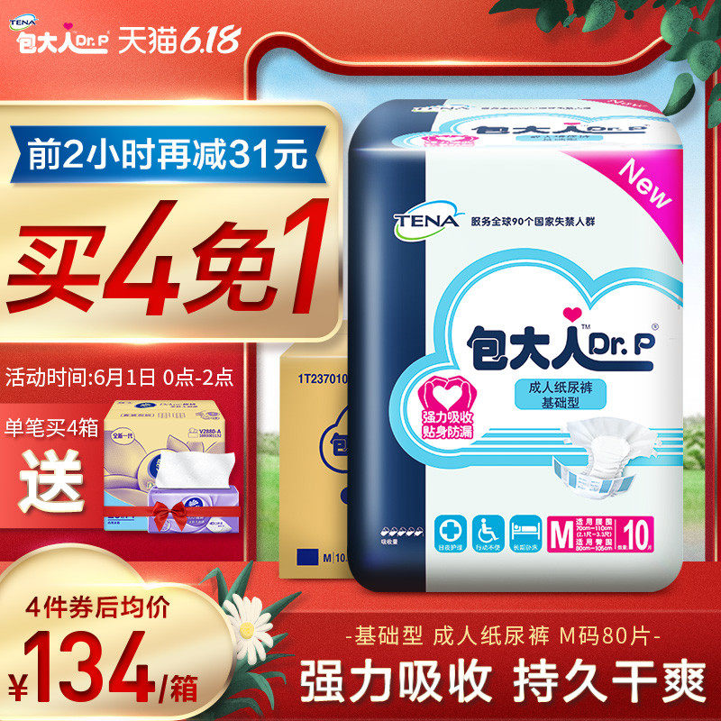 包大人成人m老年人男女士 80尿不湿 包大人成人用纸尿护理用品