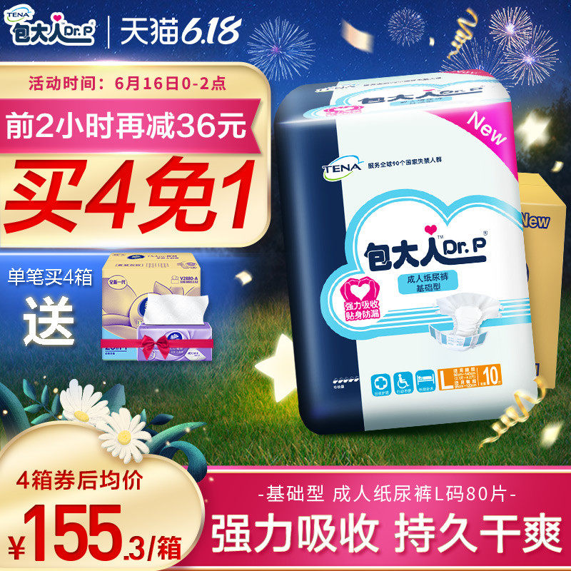 包大人基础型成人l大号80片尿不湿 包大人成人用纸尿护理用品