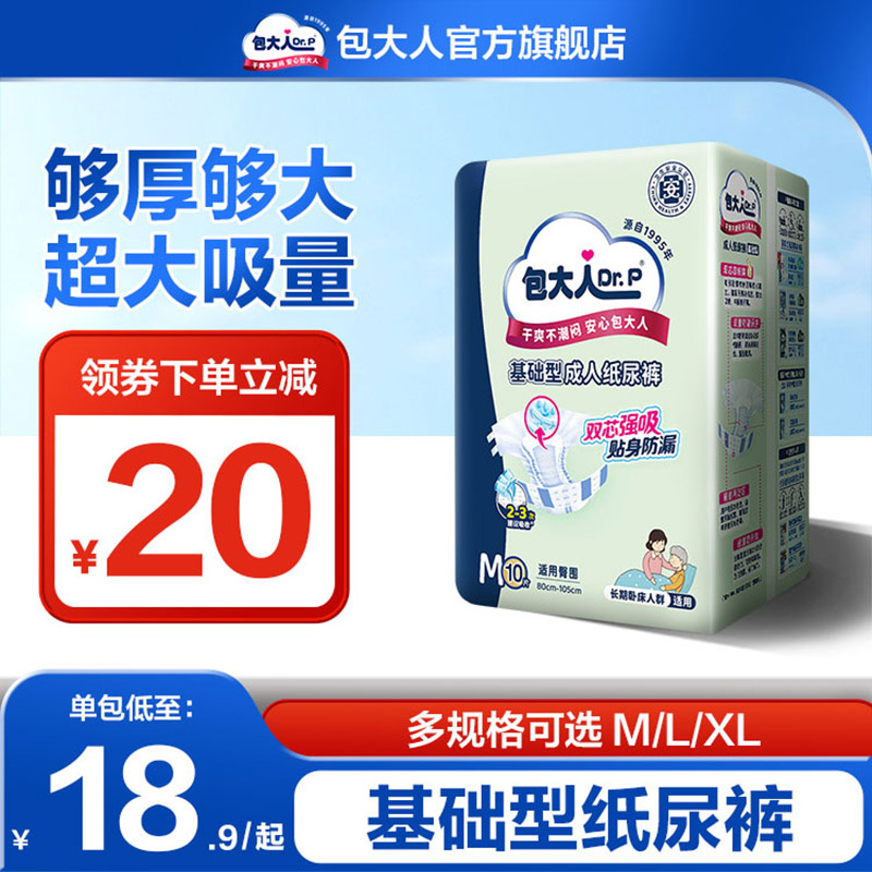 包大人成人纸尿裤老年人专用尿不湿产妇隔尿垫用品M/L/XL