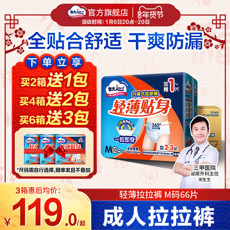 包大人成人拉拉裤纸尿裤老年人专用尿不湿M/L/XL孕产妇尿不湿6包