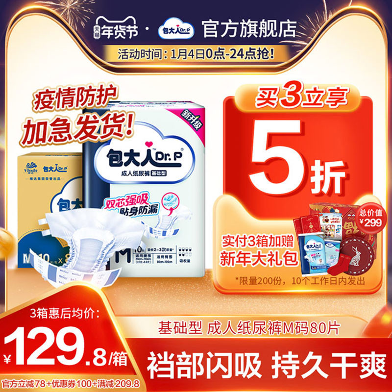 包大人基礎型成人紙尿褲孕婦老年人老人通用M碼80片_包大人官方旗艦店_洗護清潔劑_衛生巾_紙_香薰