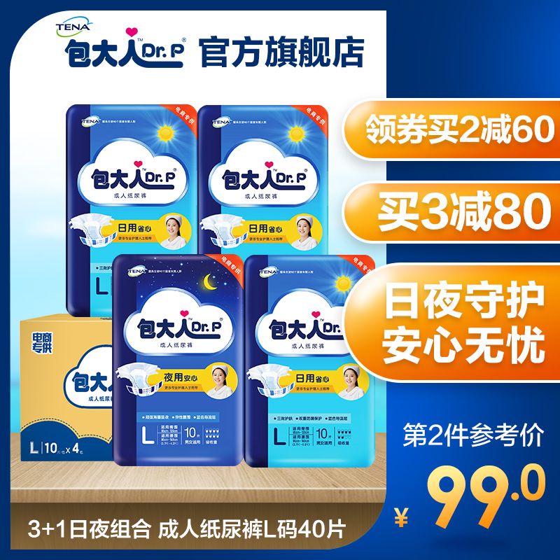 包大人成人紙尿褲L碼大號日用30片+夜用10片老年人用孕產婦尿不溼
