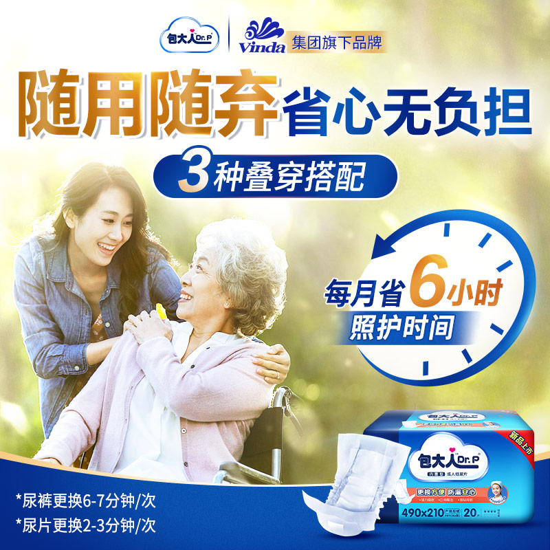 包大人内置型成人纸尿片老人男女片 包大人成年人纸尿片
