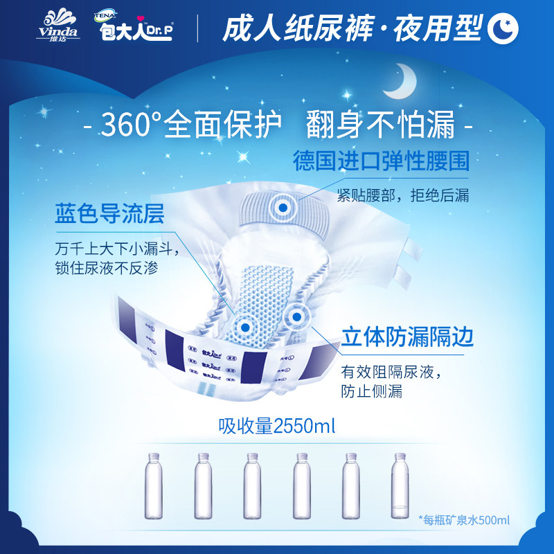 包大人夜用型m码60片成人纸尿裤 包大人成人用纸尿护理用品
