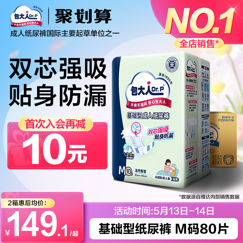 包大人基础型成人纸尿裤老年人专用尿布尿不湿搭扣黏贴式尿布8包