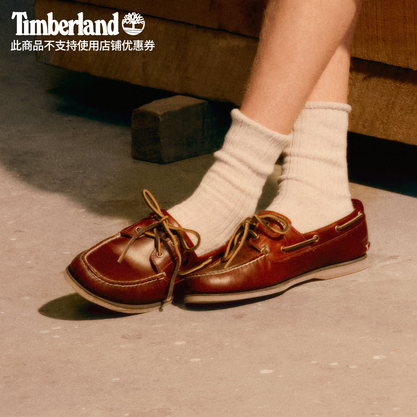 Timberland添柏岚船鞋乐福鞋