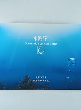水循环保湿套装化妆品