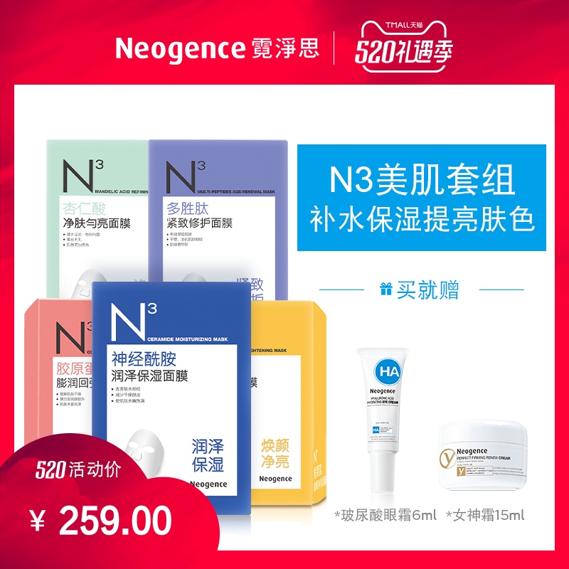 霓淨思N3面膜50片 補水保溼緊緻膠原蛋白杏仁酸熊果苷神經醯胺