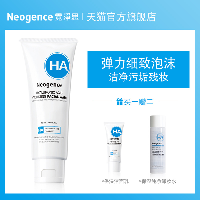 霓淨思玻尿酸保溼洗面乳男女深層清潔毛孔溫和控油洗面奶125ml