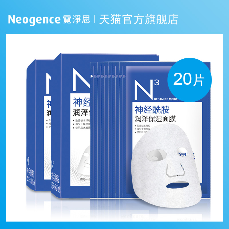 霓淨思N3神經醯胺潤澤面膜 買一送一20片 補水保溼角鯊烷透明質酸