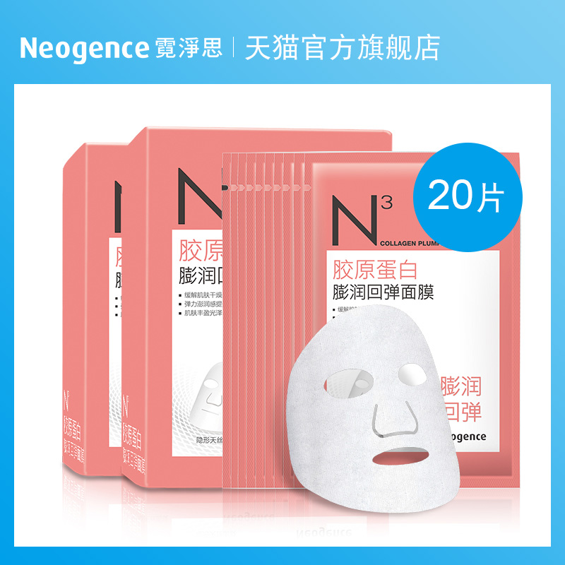 霓淨思N3膠原蛋白澎潤回彈面膜兩盒裝20片保溼補水緊緻滋潤乾燥