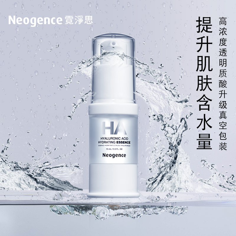 霓净思玻尿酸保湿原液15ml 面部保湿精华涂抹式透明质酸补水