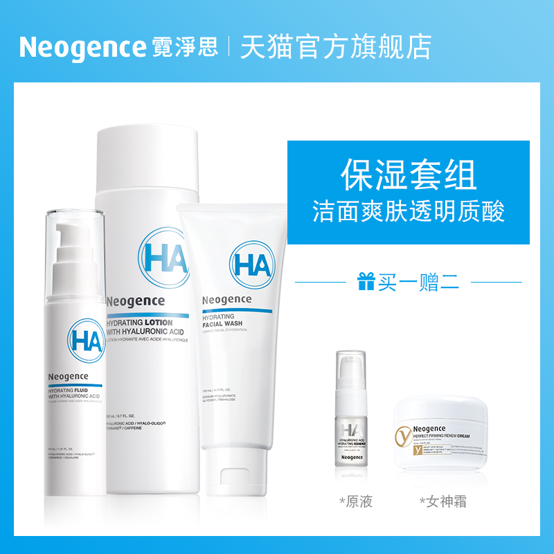 霓淨思玻尿酸保溼洗面奶化妝水乳液3件套裝 潔面爽膚透明質酸