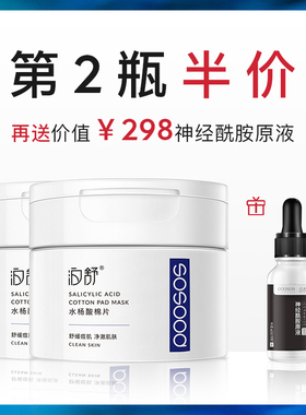 痘印去闭口粉刺黑头刷水杨酸棉片