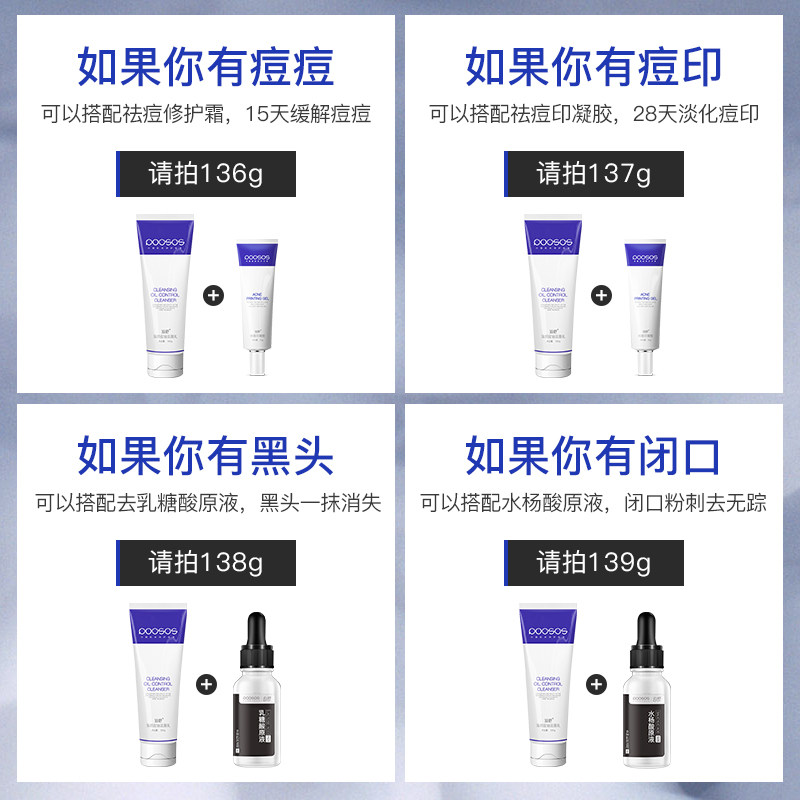 克星男女士控油祛除螨虫面部洗面奶 泊舒洁面