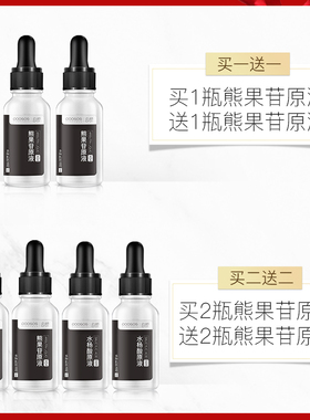 泊舒精斑淡化色分解正品原液