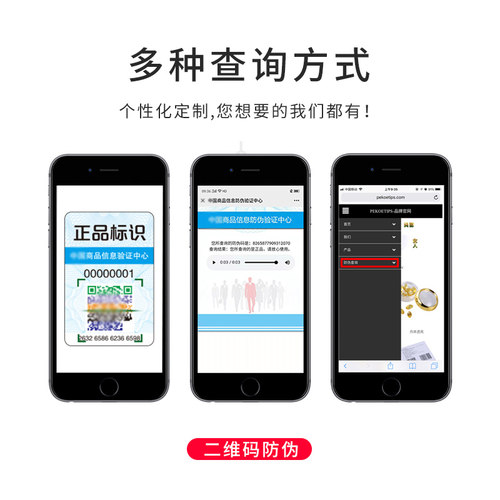 二维码标签订做烟酒一物一码贴纸防伪标识定做正品溯源贴纸码定制 - 图3