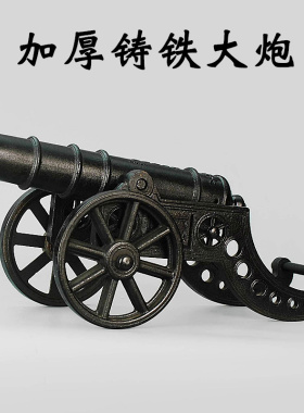 铸铁大炮摆件红衣模型客厅中式